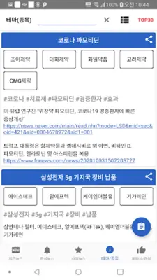 [주식뉴스!] 주식인을 위한 필수 앱 android App screenshot 0